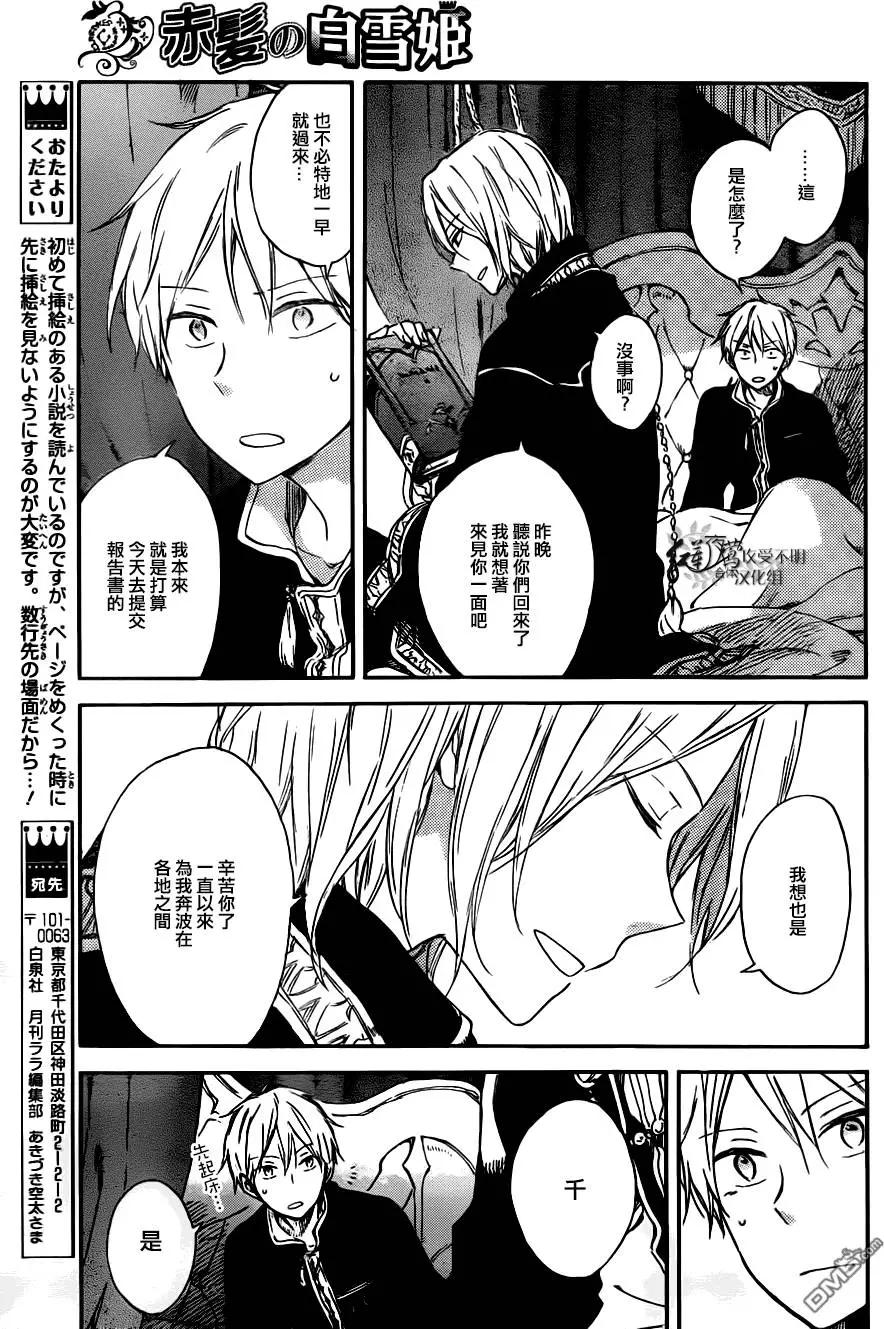 《赤发白雪姬》第73回 第22页