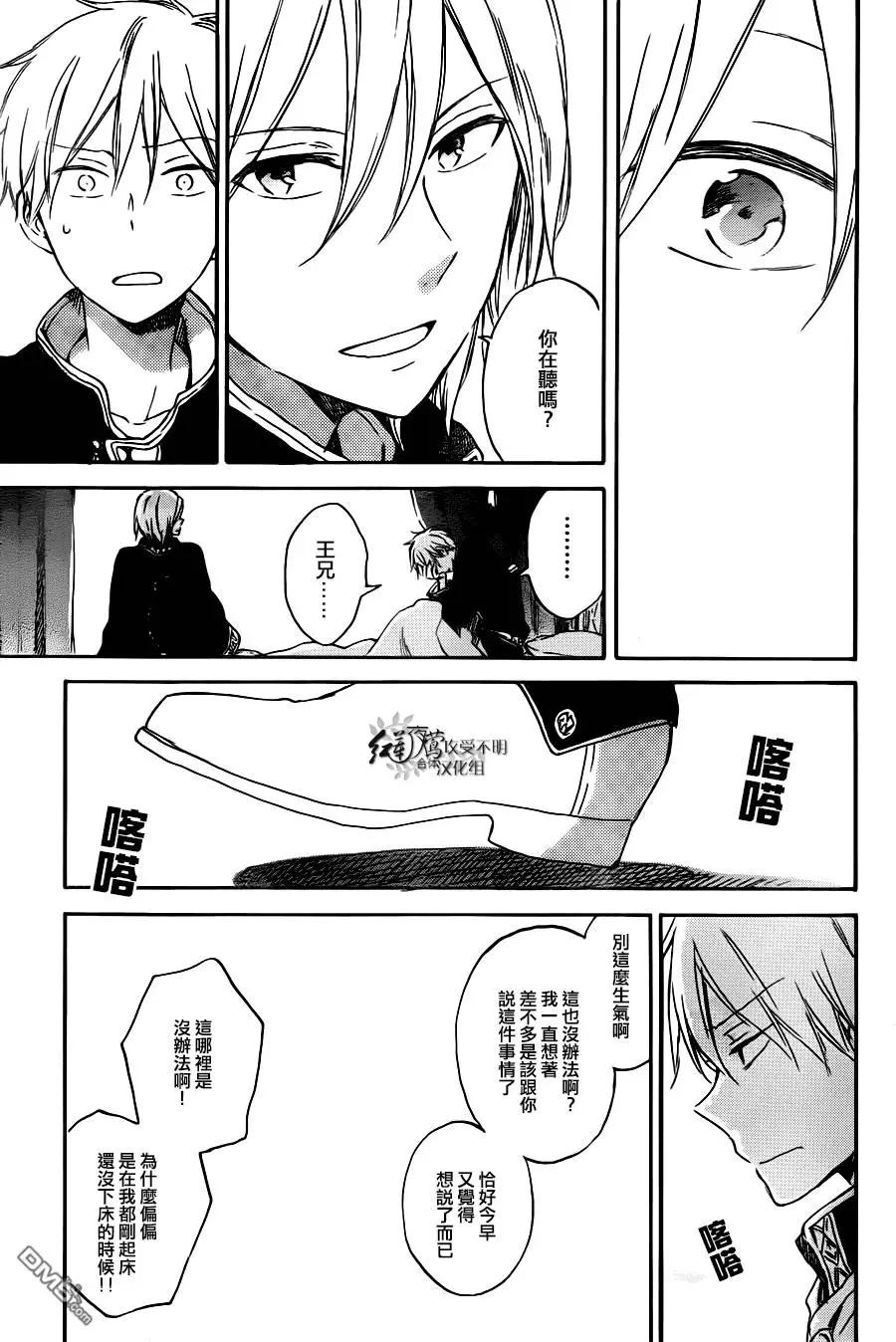 《赤发白雪姬》第73回 第24页