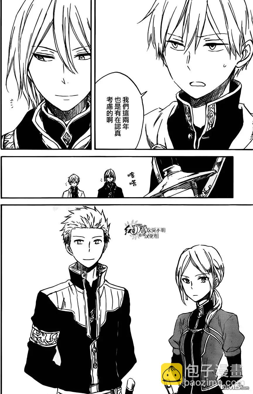 《赤发白雪姬》第73回 第25页
