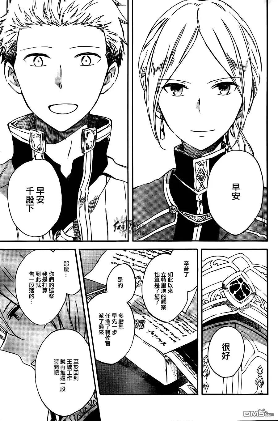 《赤发白雪姬》第73回 第26页