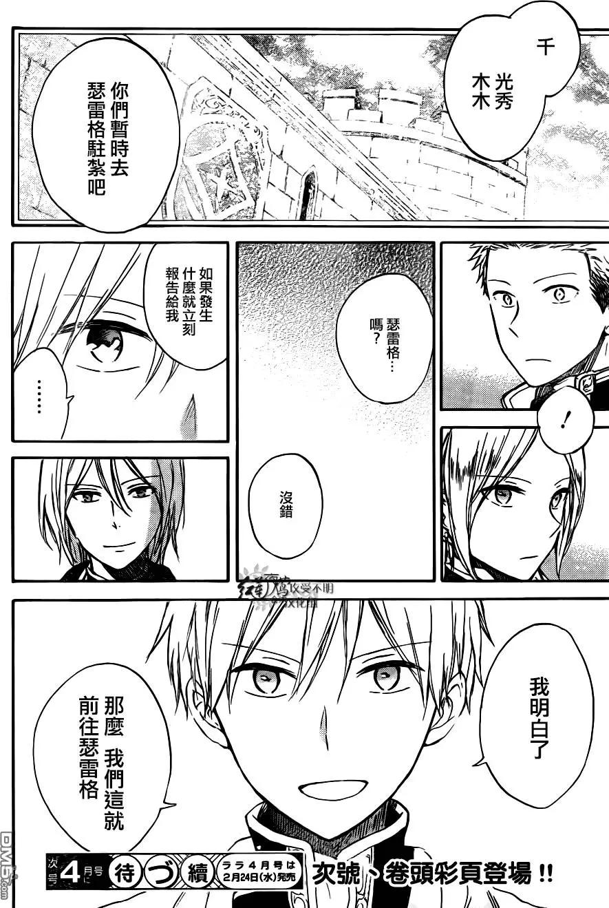 《赤发白雪姬》第73回 第27页
