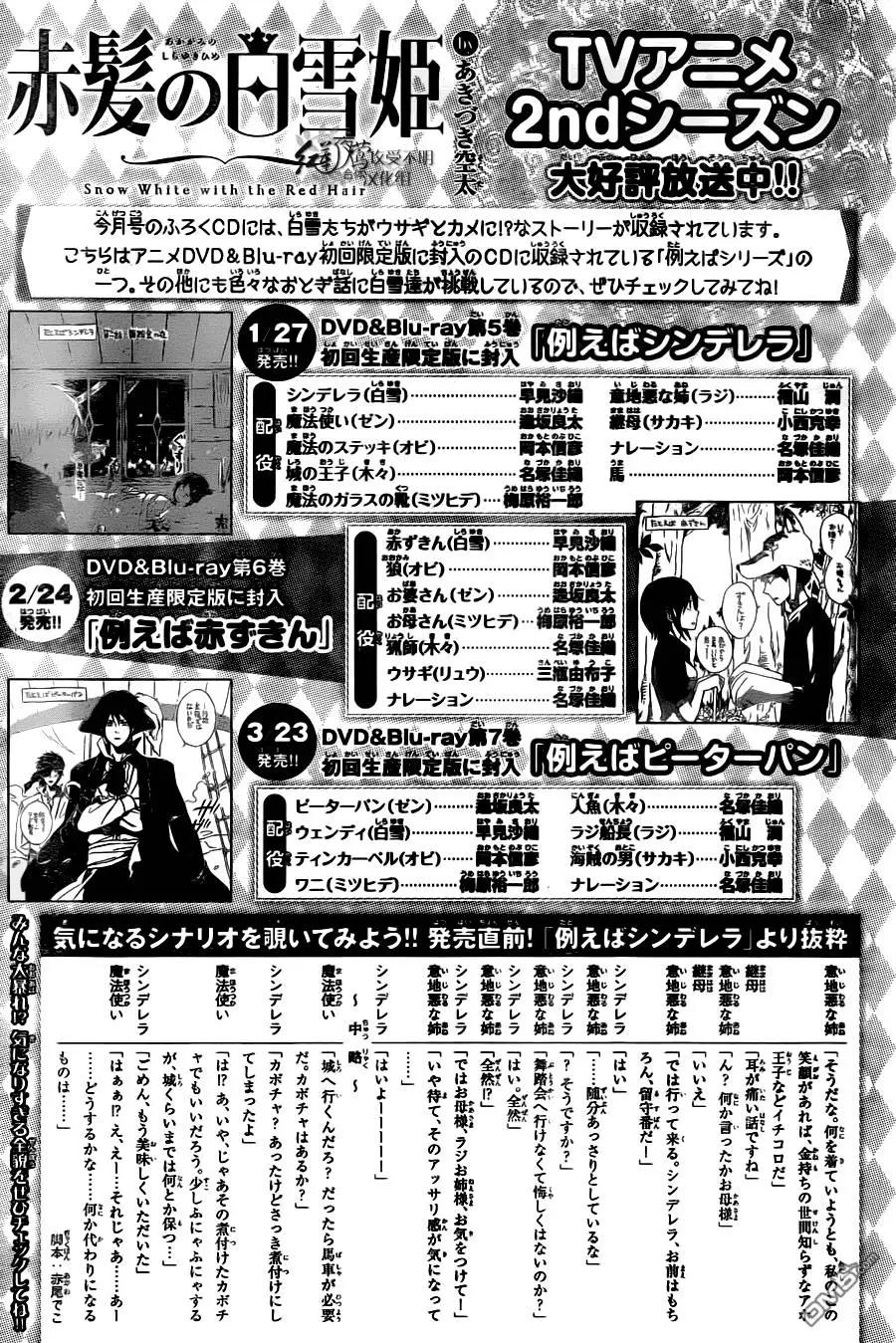 《赤发白雪姬》第73回 第28页