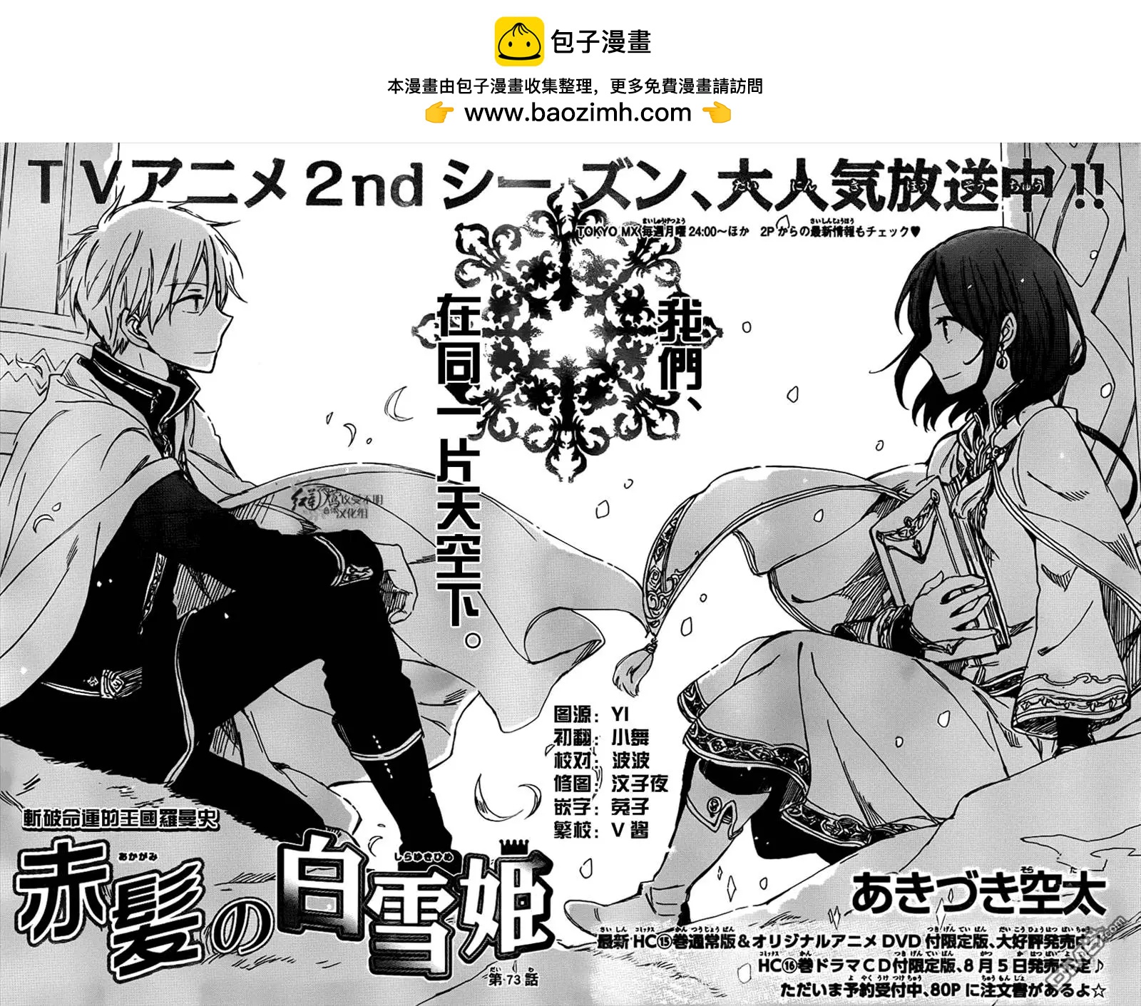 《赤发白雪姬》第73回 第2页