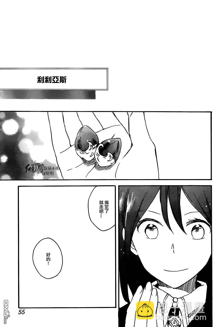 《赤发白雪姬》第73回 第4页