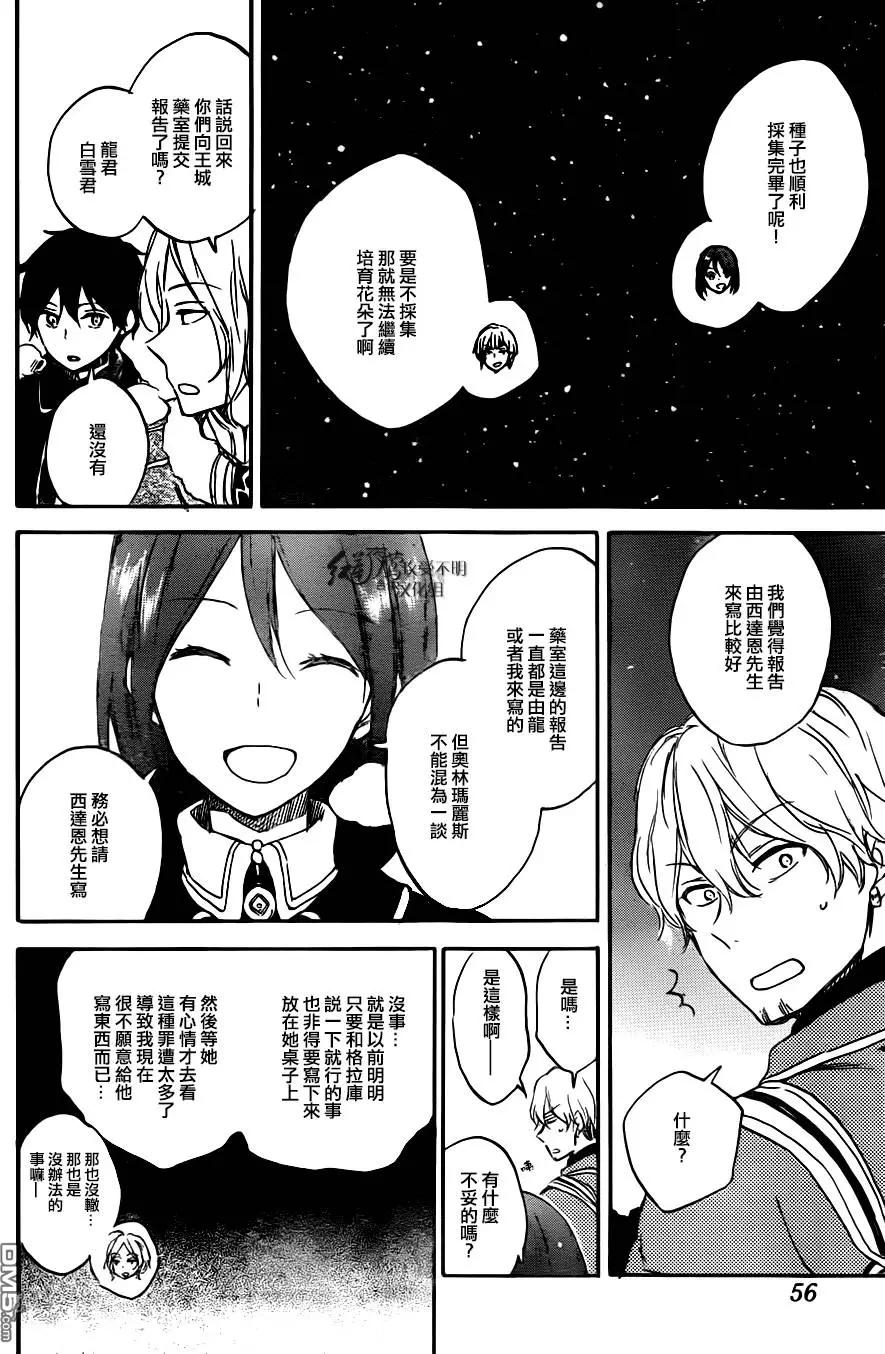 《赤发白雪姬》第73回 第5页