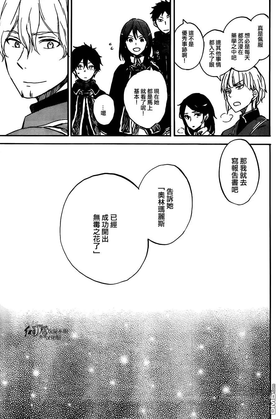 《赤发白雪姬》第73回 第6页