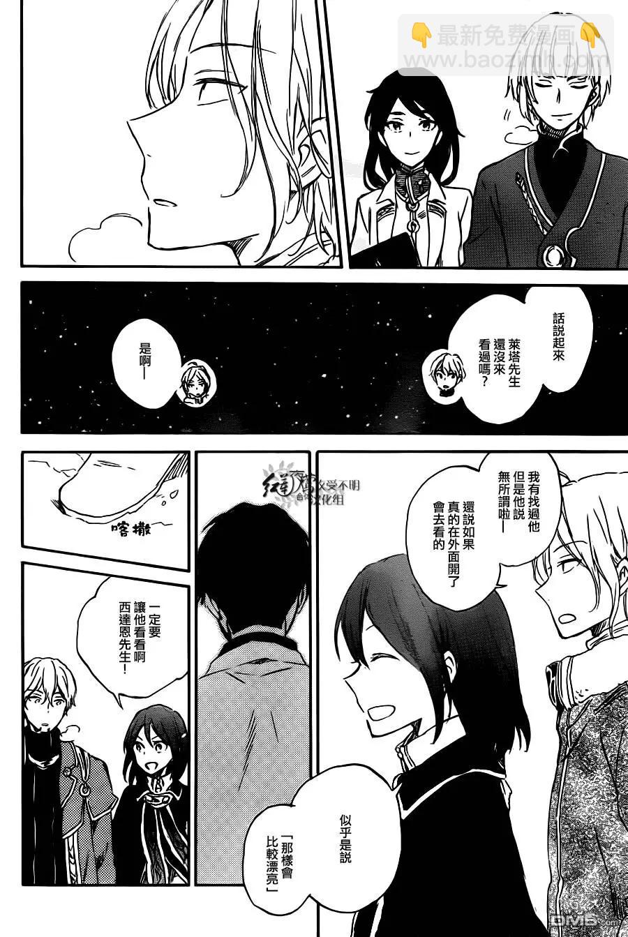 《赤发白雪姬》第73回 第7页
