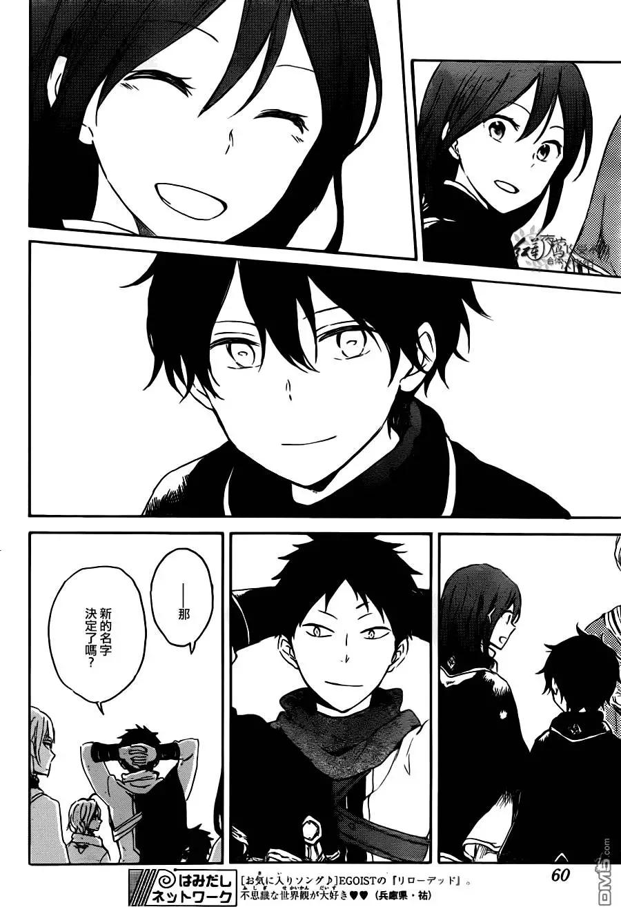 《赤发白雪姬》第73回 第9页