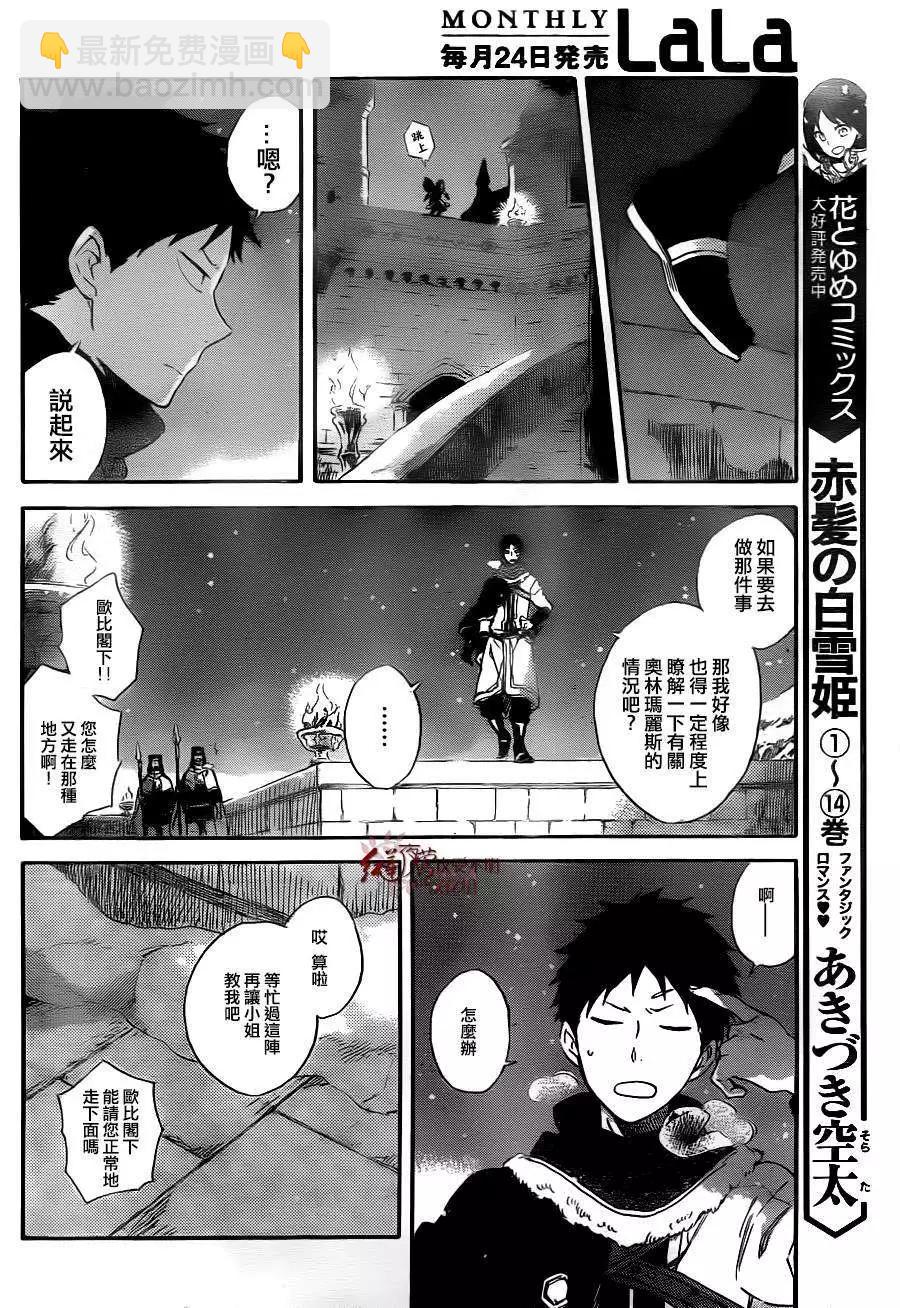 《赤发白雪姬》第71回 第10页