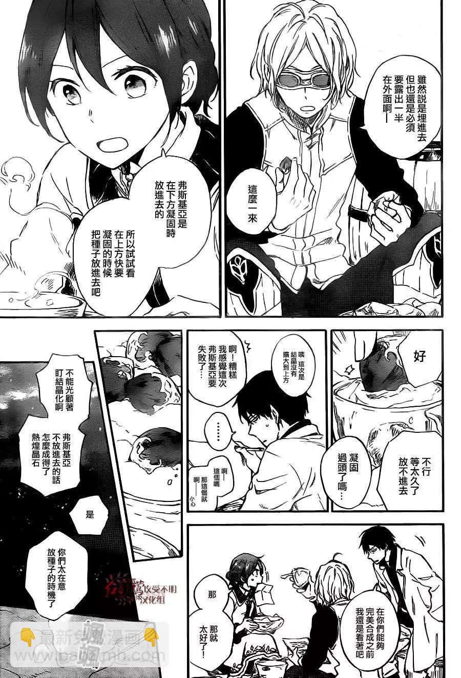 《赤发白雪姬》第71回 第11页