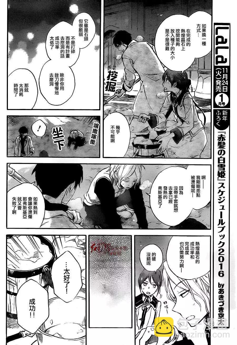 《赤发白雪姬》第71回 第12页