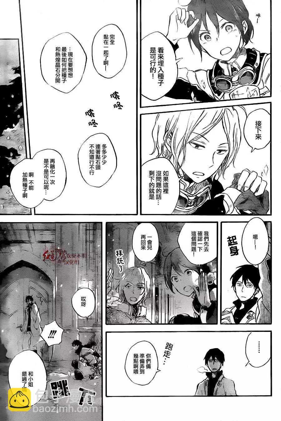 《赤发白雪姬》第71回 第13页