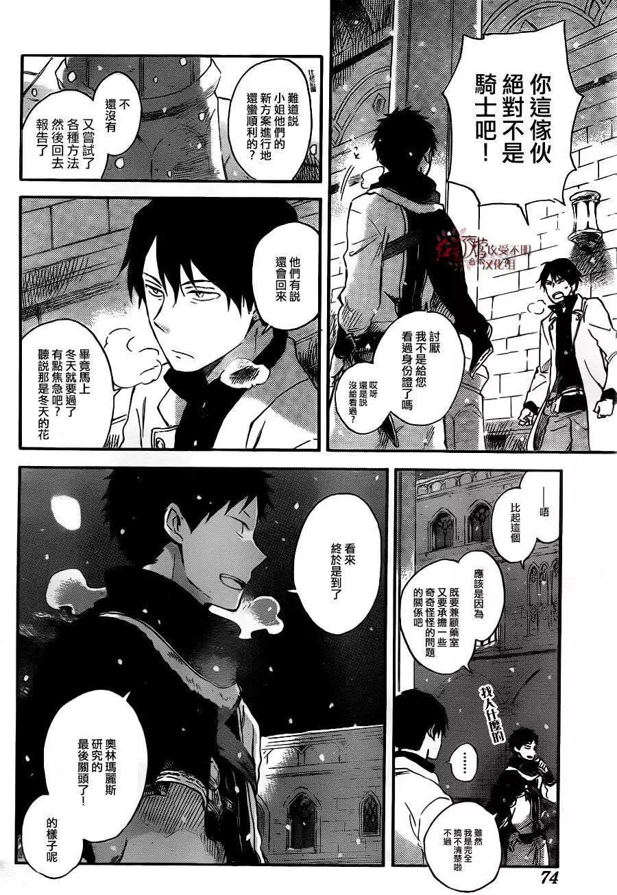 《赤发白雪姬》第71回 第14页