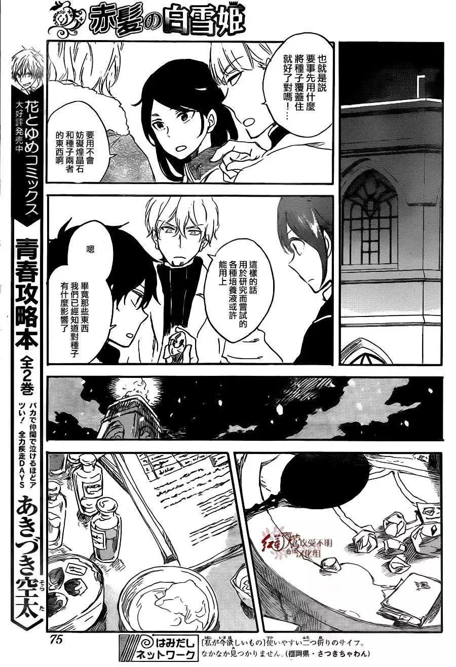《赤发白雪姬》第71回 第15页