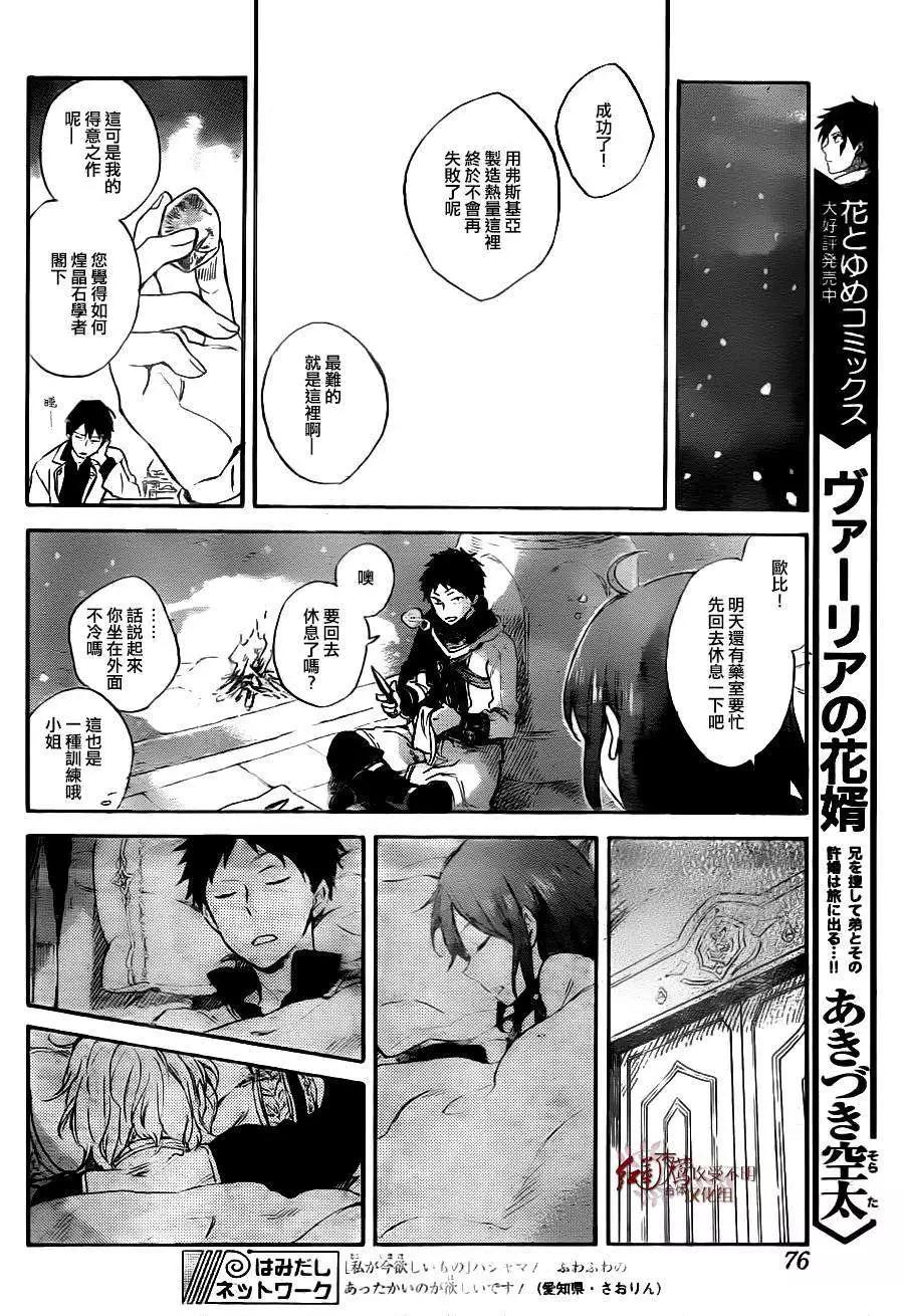 《赤发白雪姬》第71回 第16页
