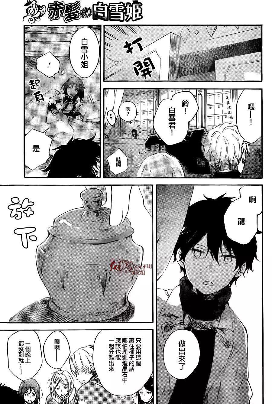 《赤发白雪姬》第71回 第17页