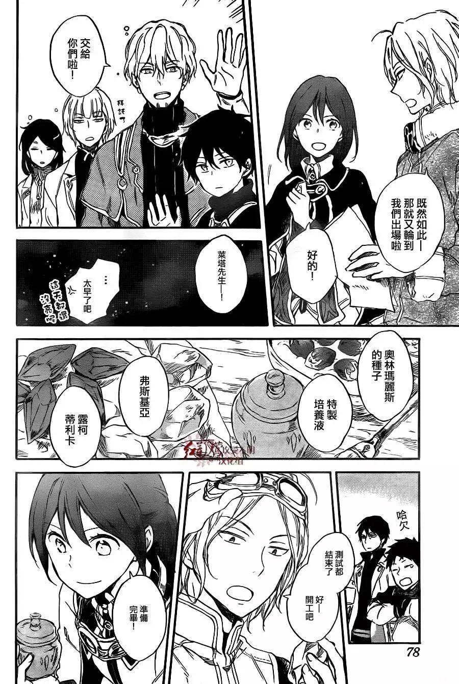 《赤发白雪姬》第71回 第18页