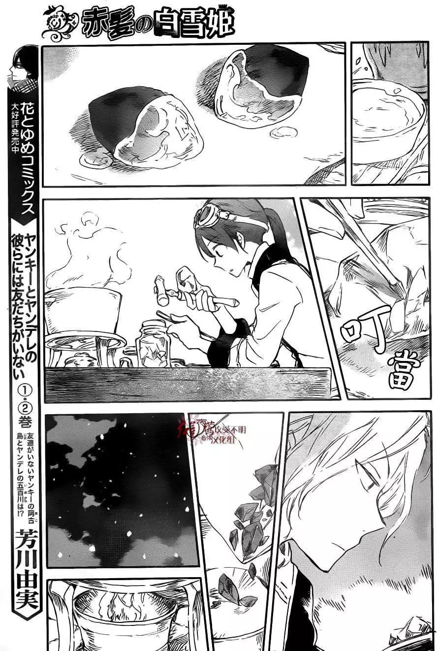 《赤发白雪姬》第71回 第19页