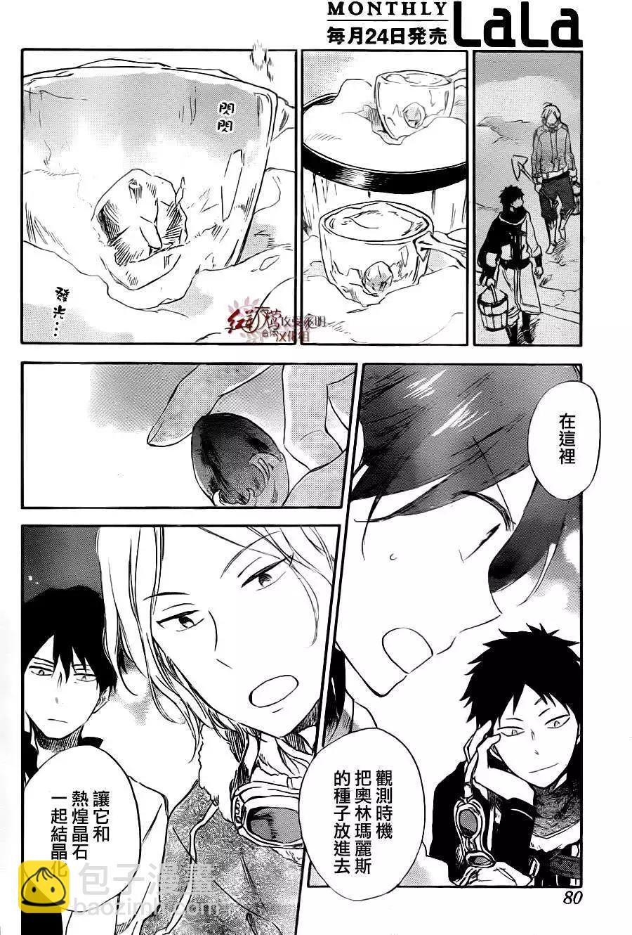 《赤发白雪姬》第71回 第20页