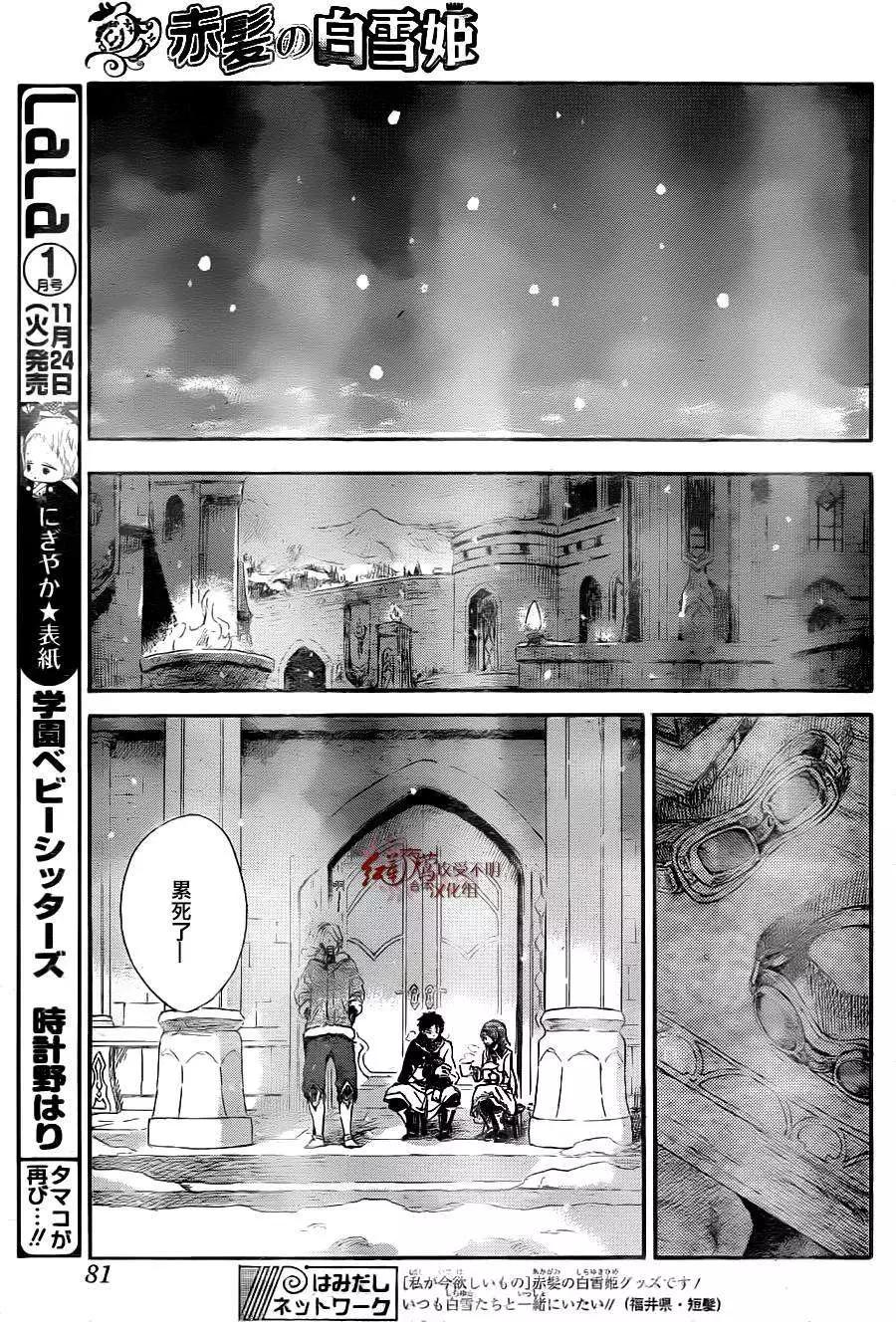 《赤发白雪姬》第71回 第21页
