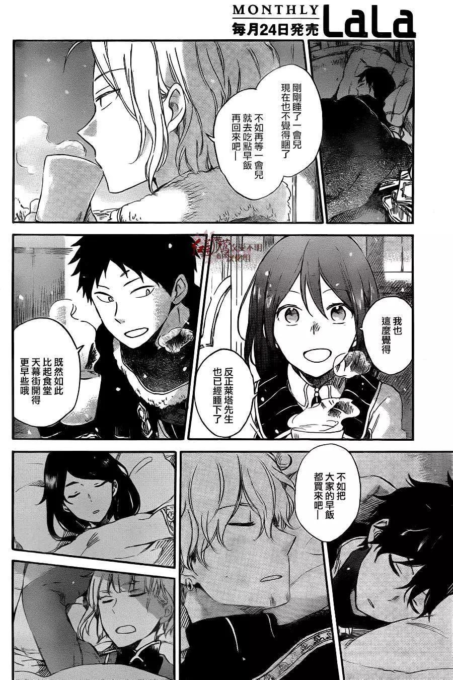 《赤发白雪姬》第71回 第22页