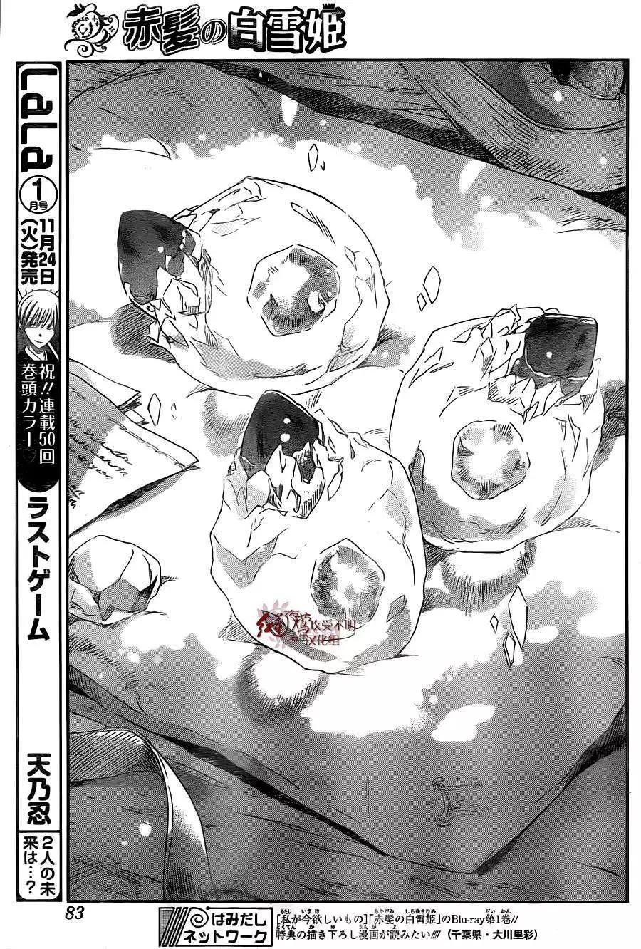 《赤发白雪姬》第71回 第23页