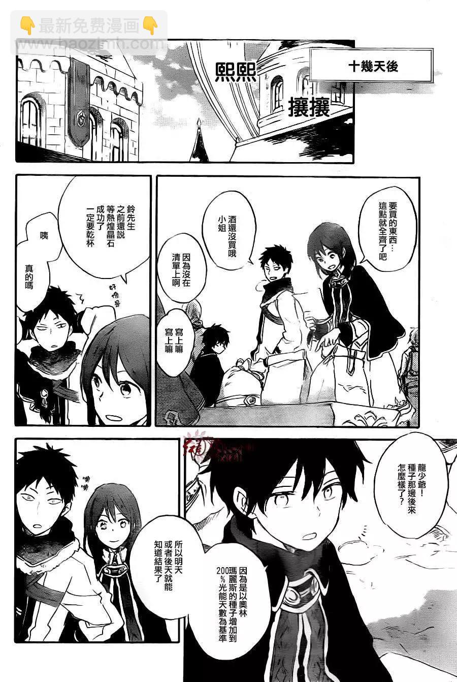 《赤发白雪姬》第71回 第24页