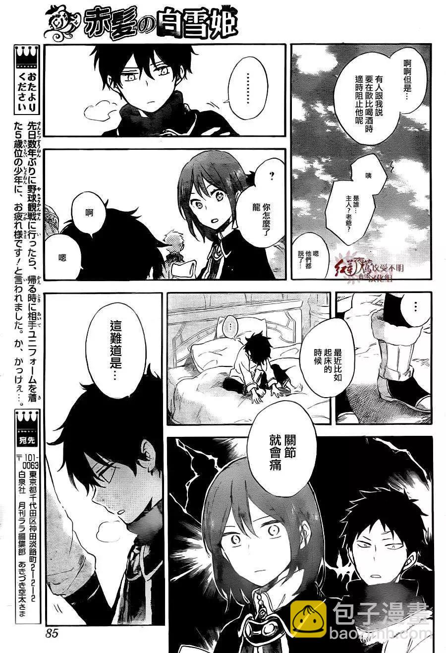 《赤发白雪姬》第71回 第25页