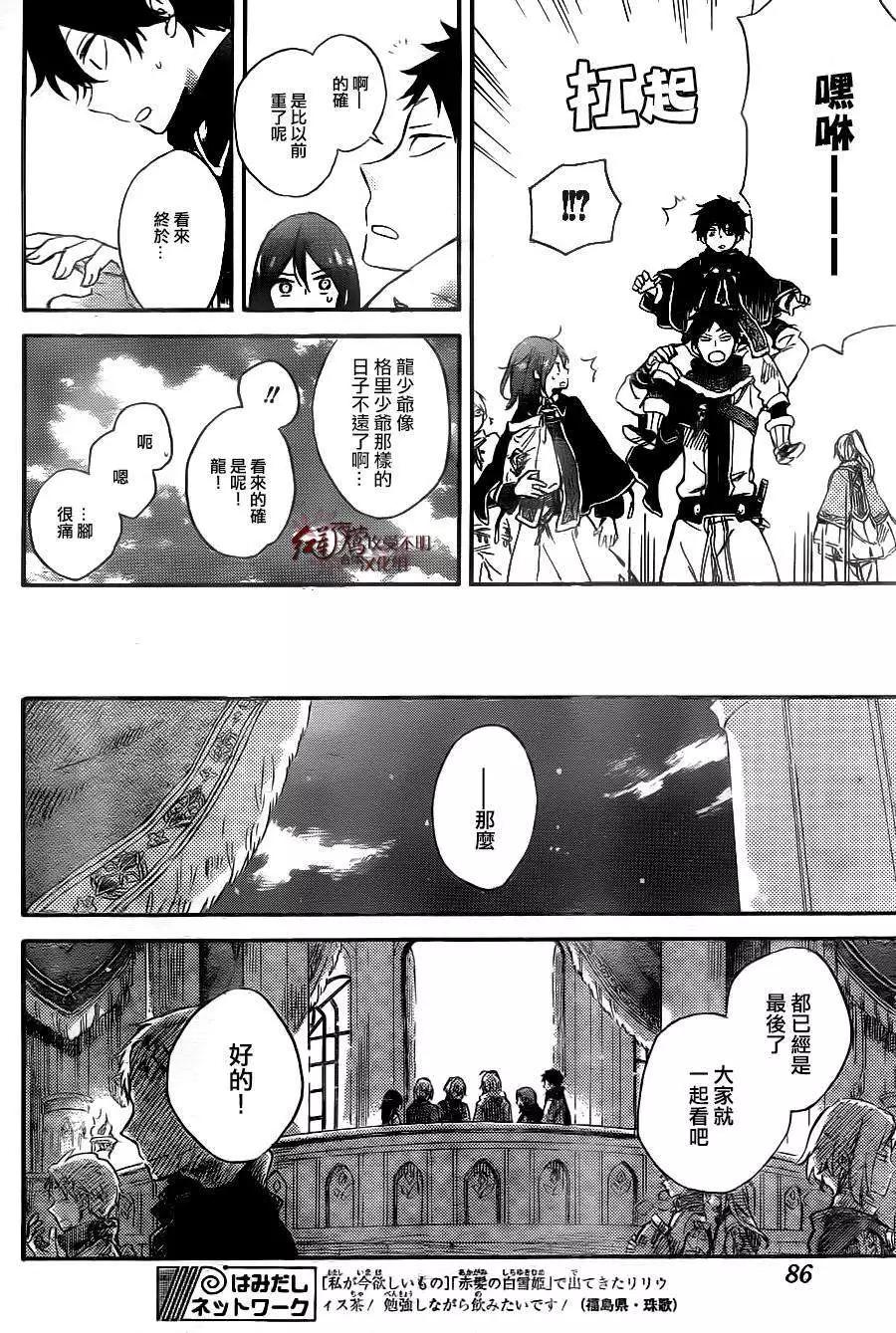 《赤发白雪姬》第71回 第26页