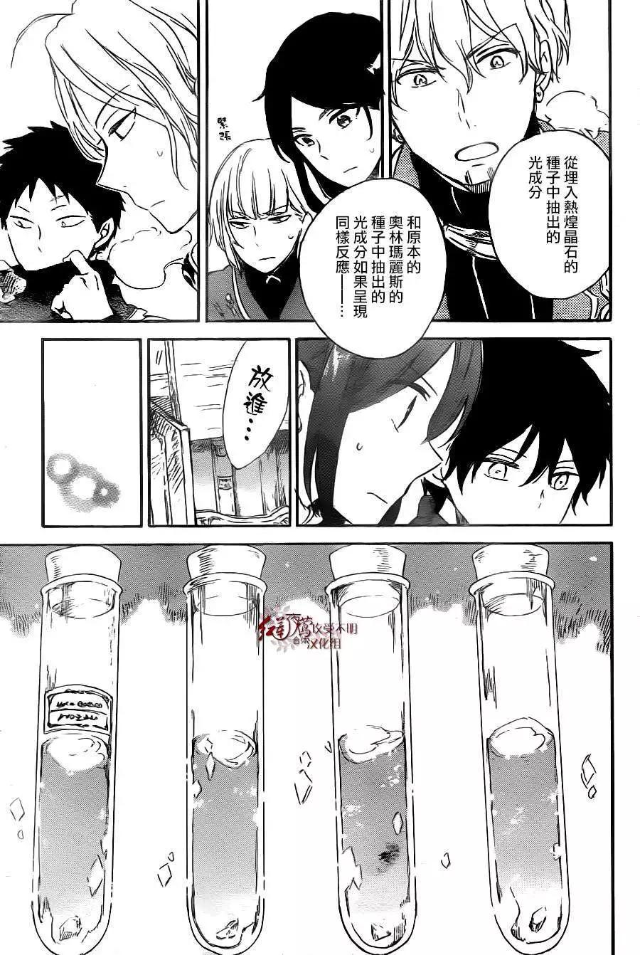 《赤发白雪姬》第71回 第27页