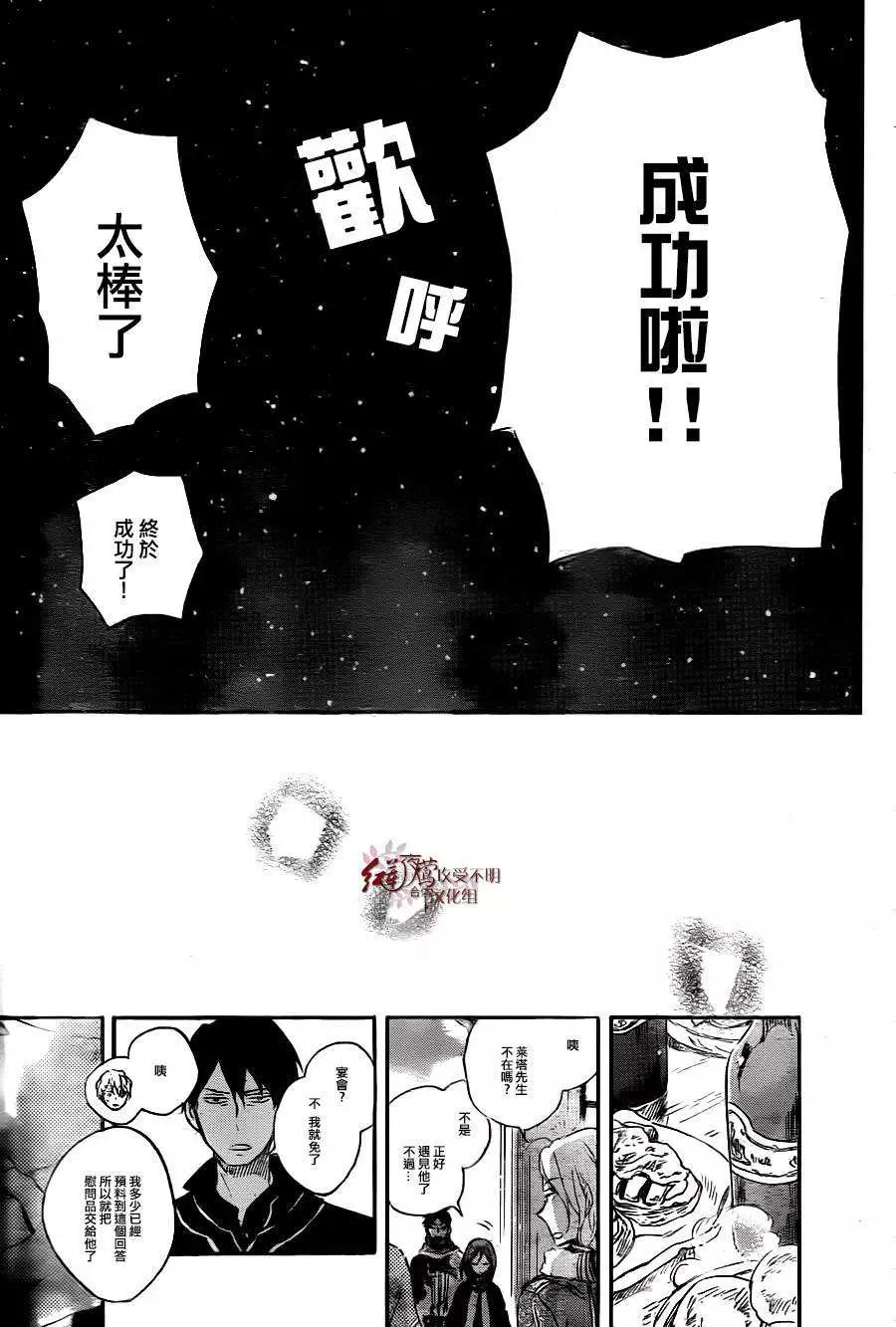 《赤发白雪姬》第71回 第29页
