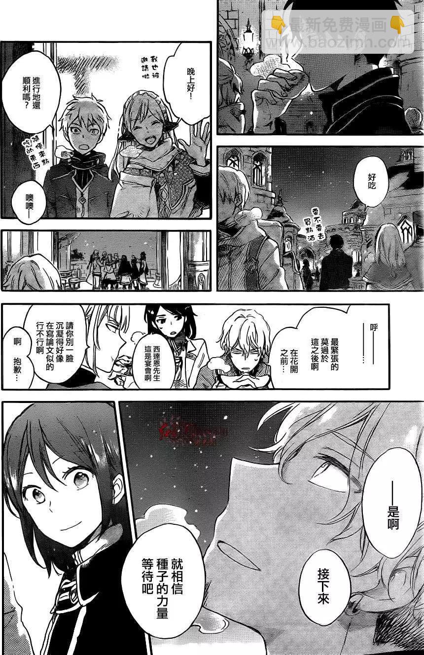 《赤发白雪姬》第71回 第30页
