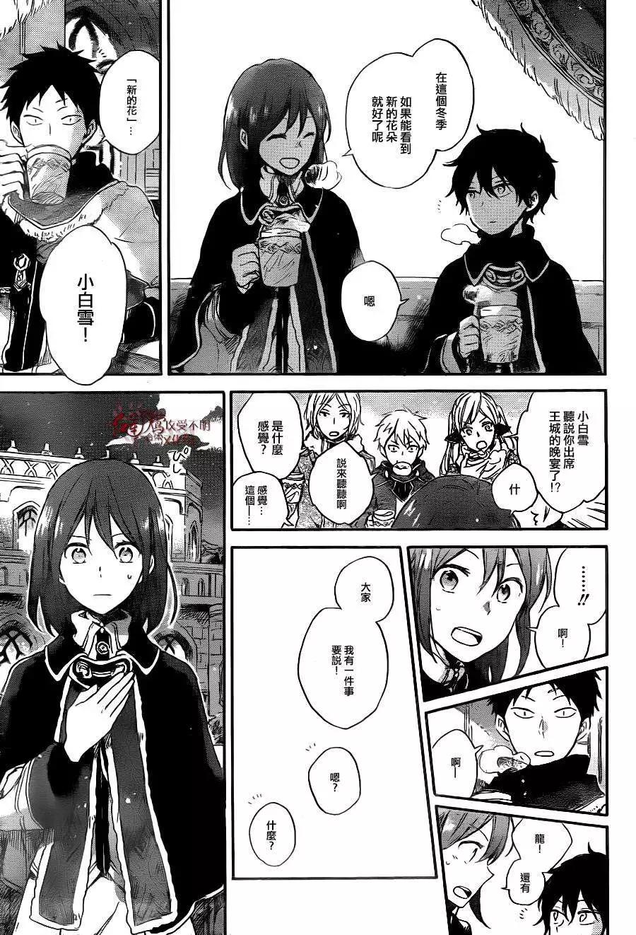 《赤发白雪姬》第71回 第31页