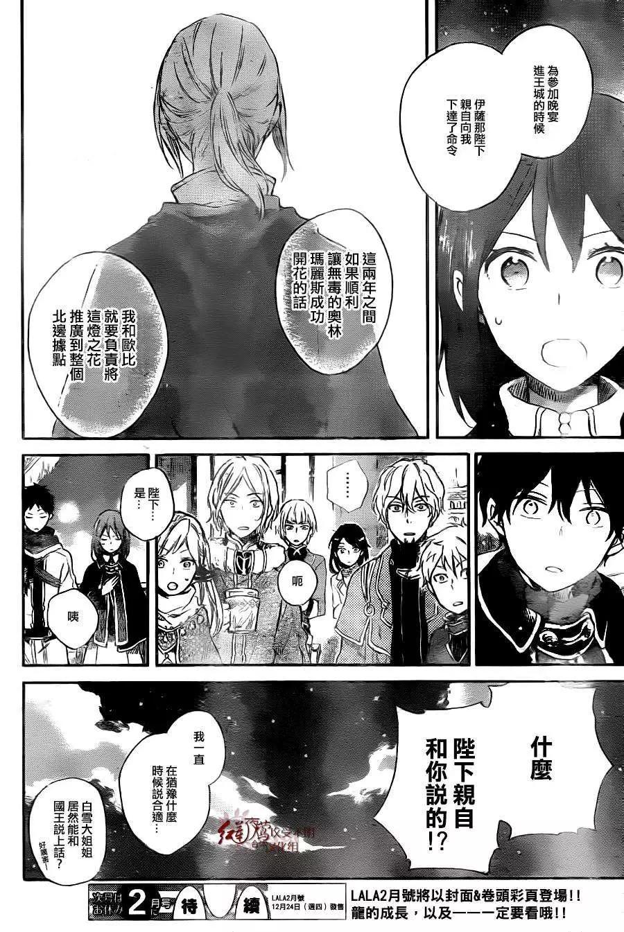 《赤发白雪姬》第71回 第32页
