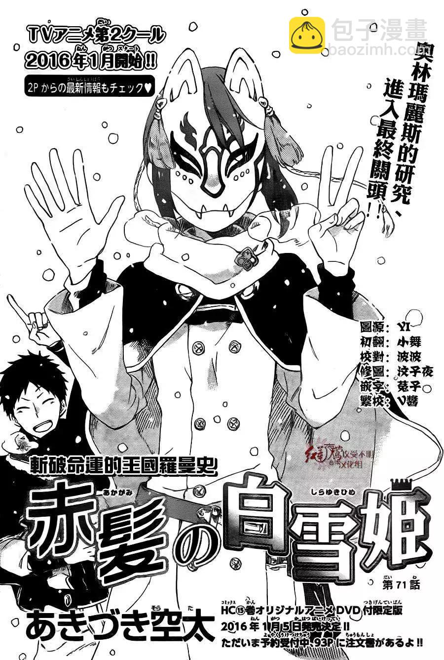 《赤发白雪姬》第71回 第3页