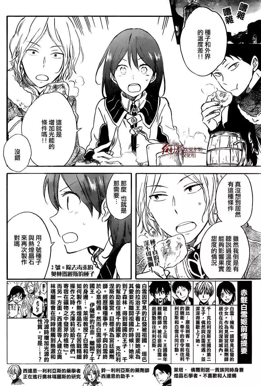 《赤发白雪姬》第71回 第4页