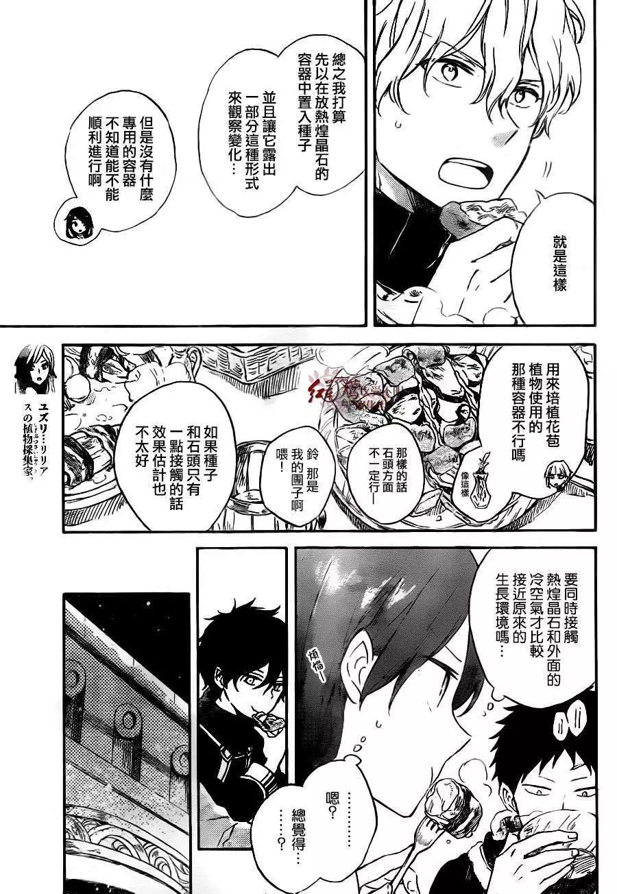 《赤发白雪姬》第71回 第5页
