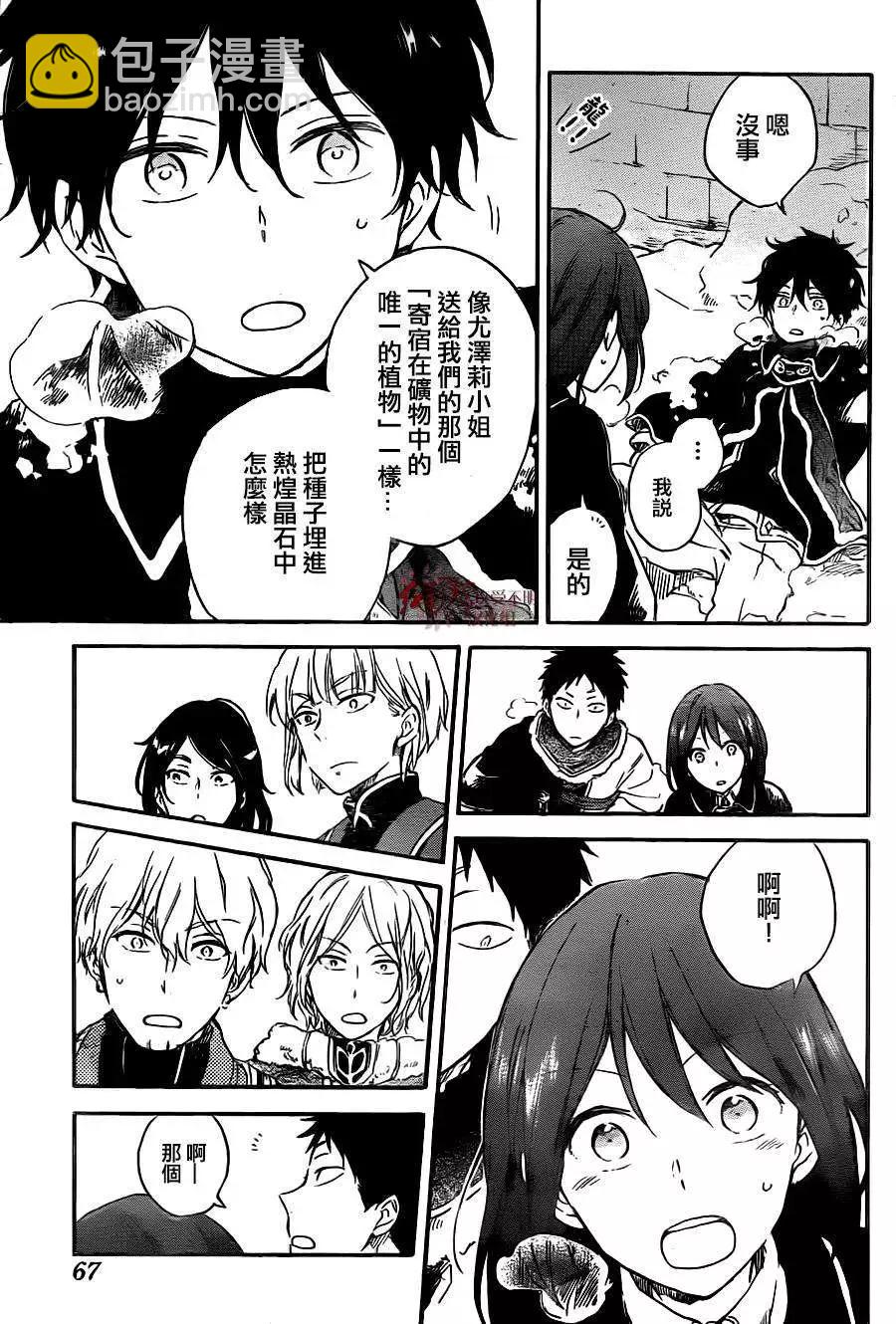 《赤发白雪姬》第71回 第7页