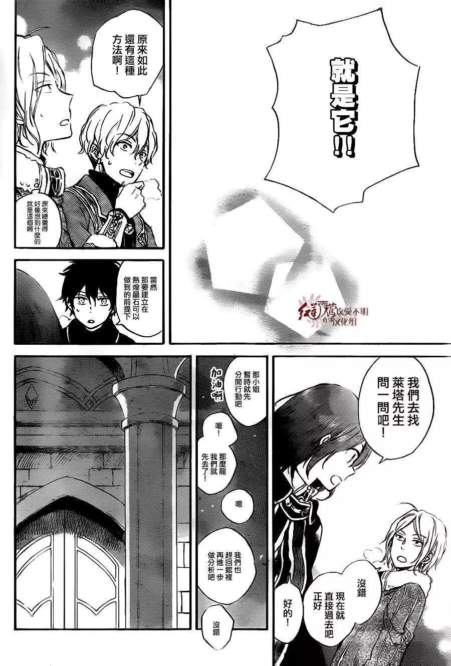 《赤发白雪姬》第71回 第8页