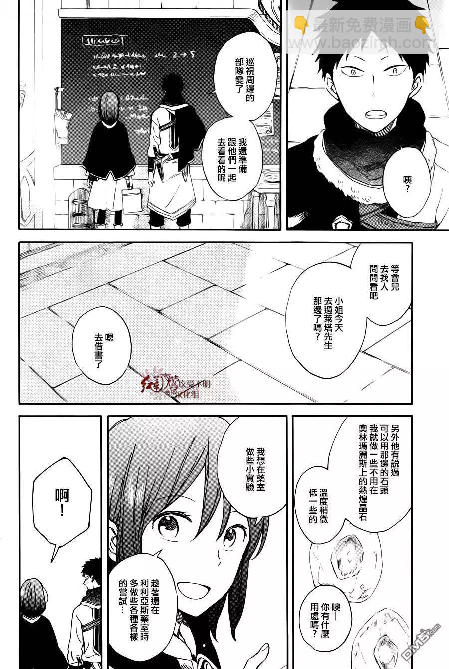 《赤发白雪姬》第72回 第10页