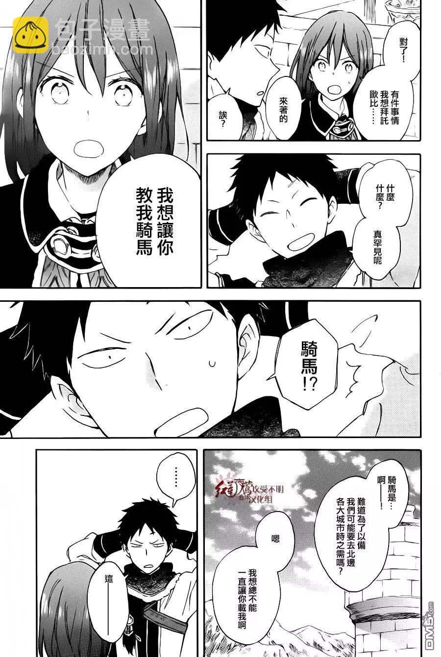 《赤发白雪姬》第72回 第11页