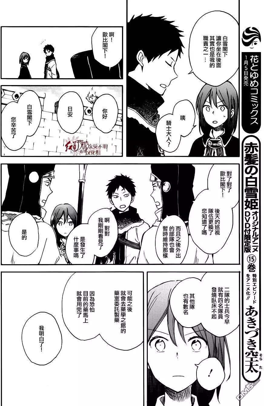 《赤发白雪姬》第72回 第12页
