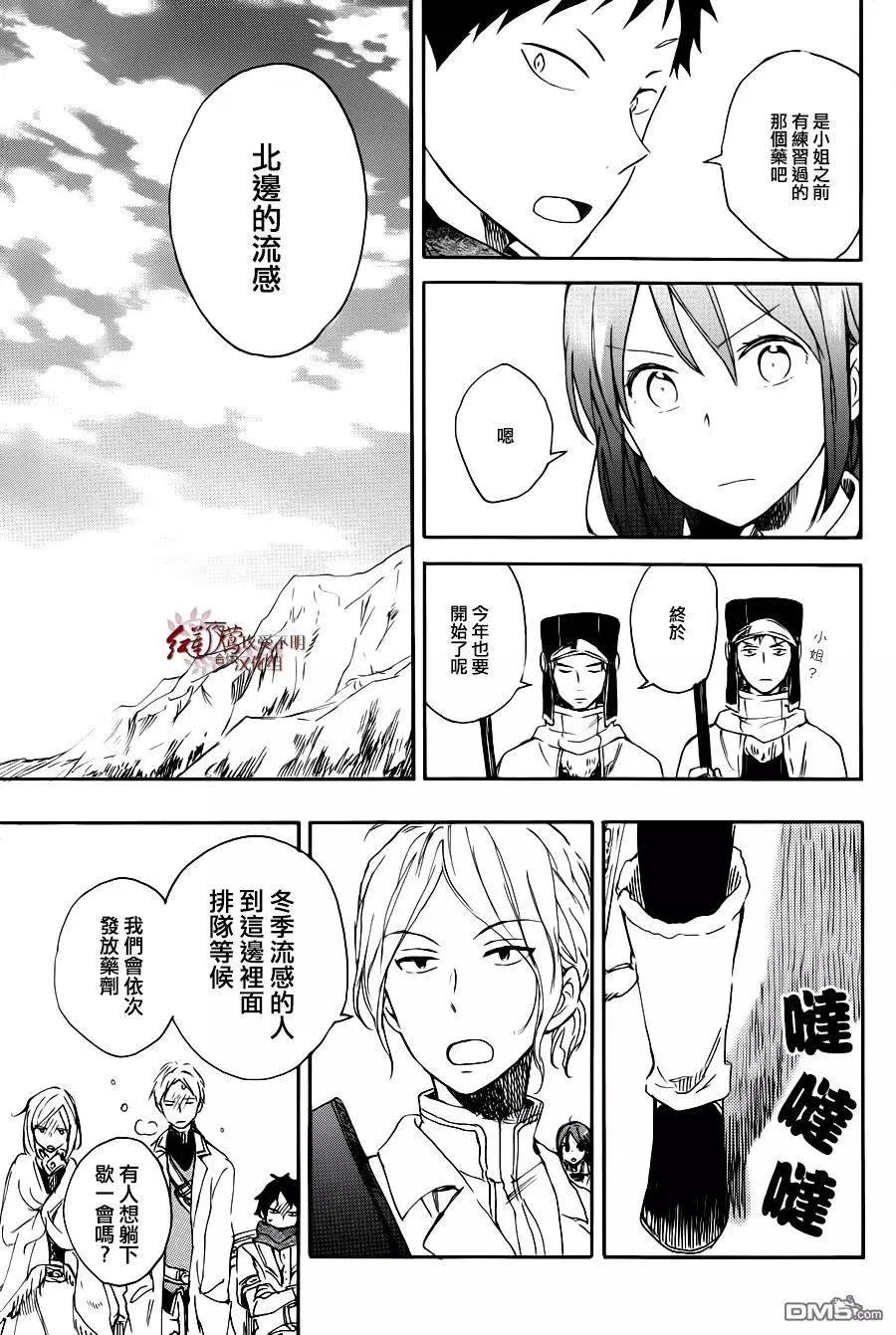 《赤发白雪姬》第72回 第13页