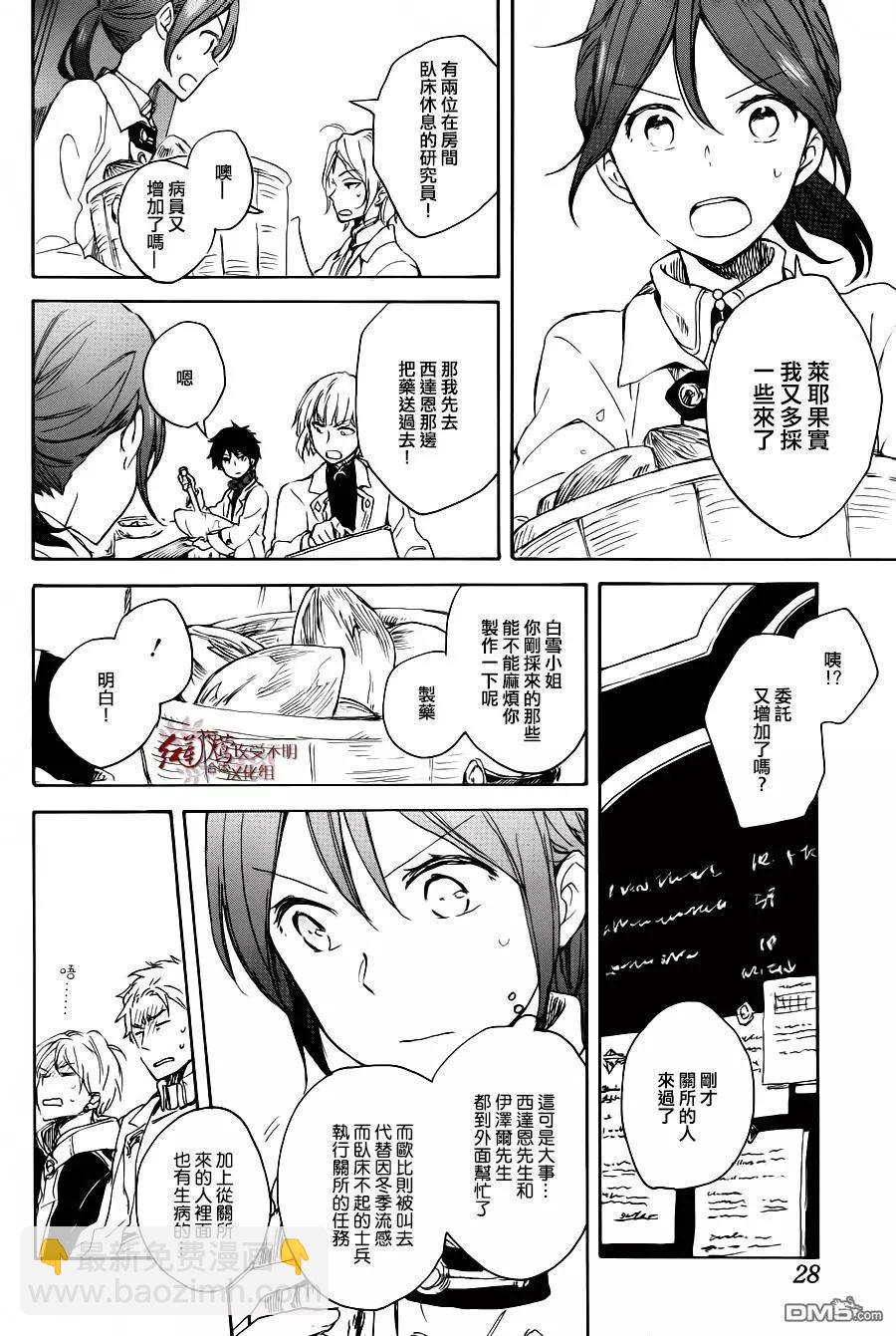 《赤发白雪姬》第72回 第14页