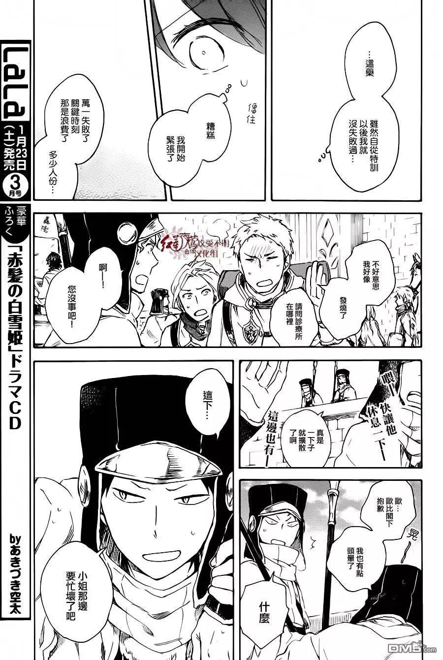 《赤发白雪姬》第72回 第15页