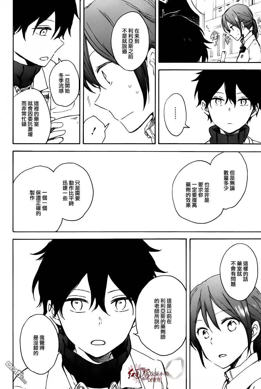 《赤发白雪姬》第72回 第16页