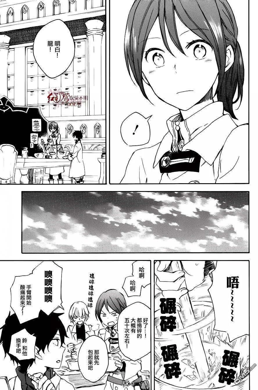 《赤发白雪姬》第72回 第17页