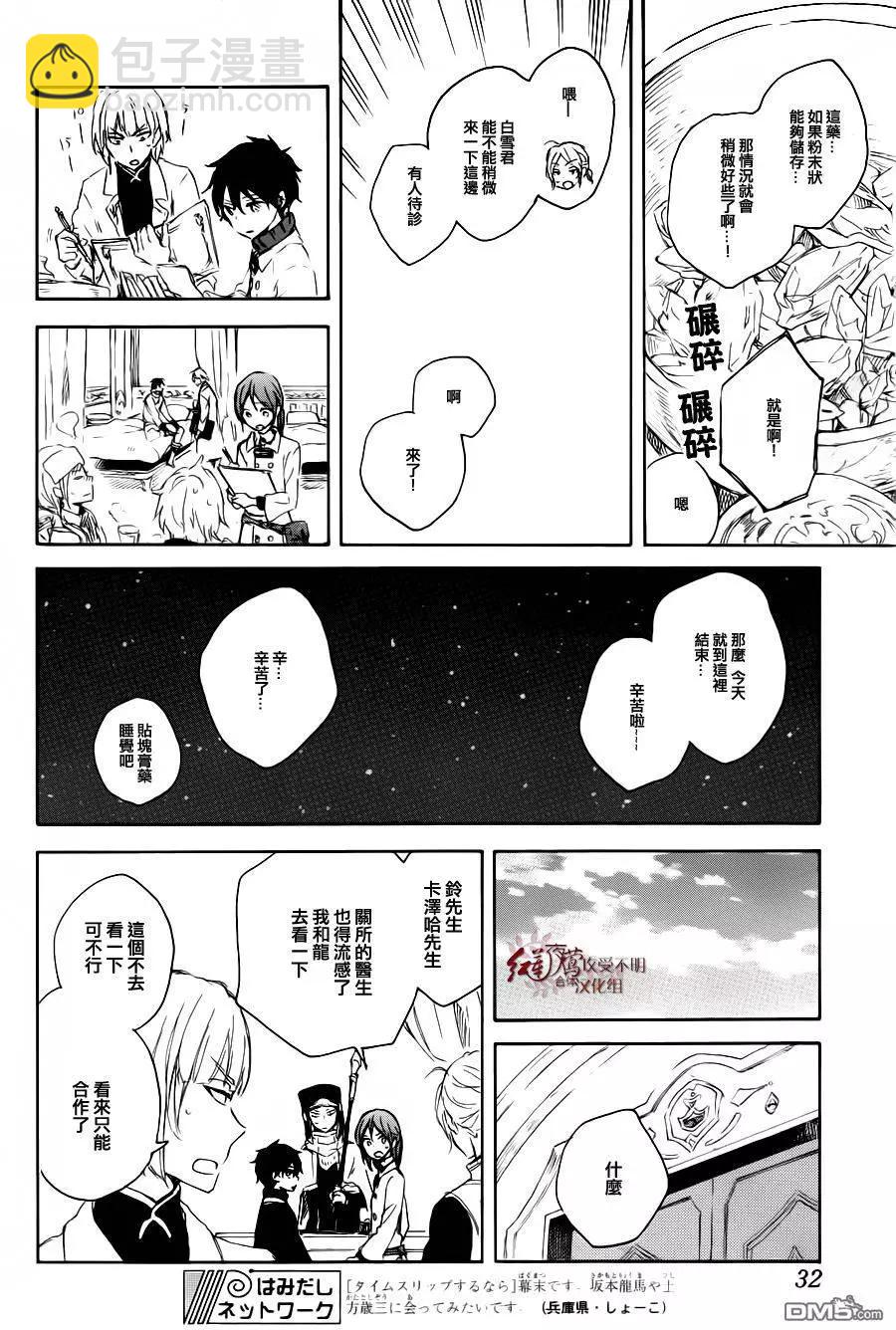 《赤发白雪姬》第72回 第18页