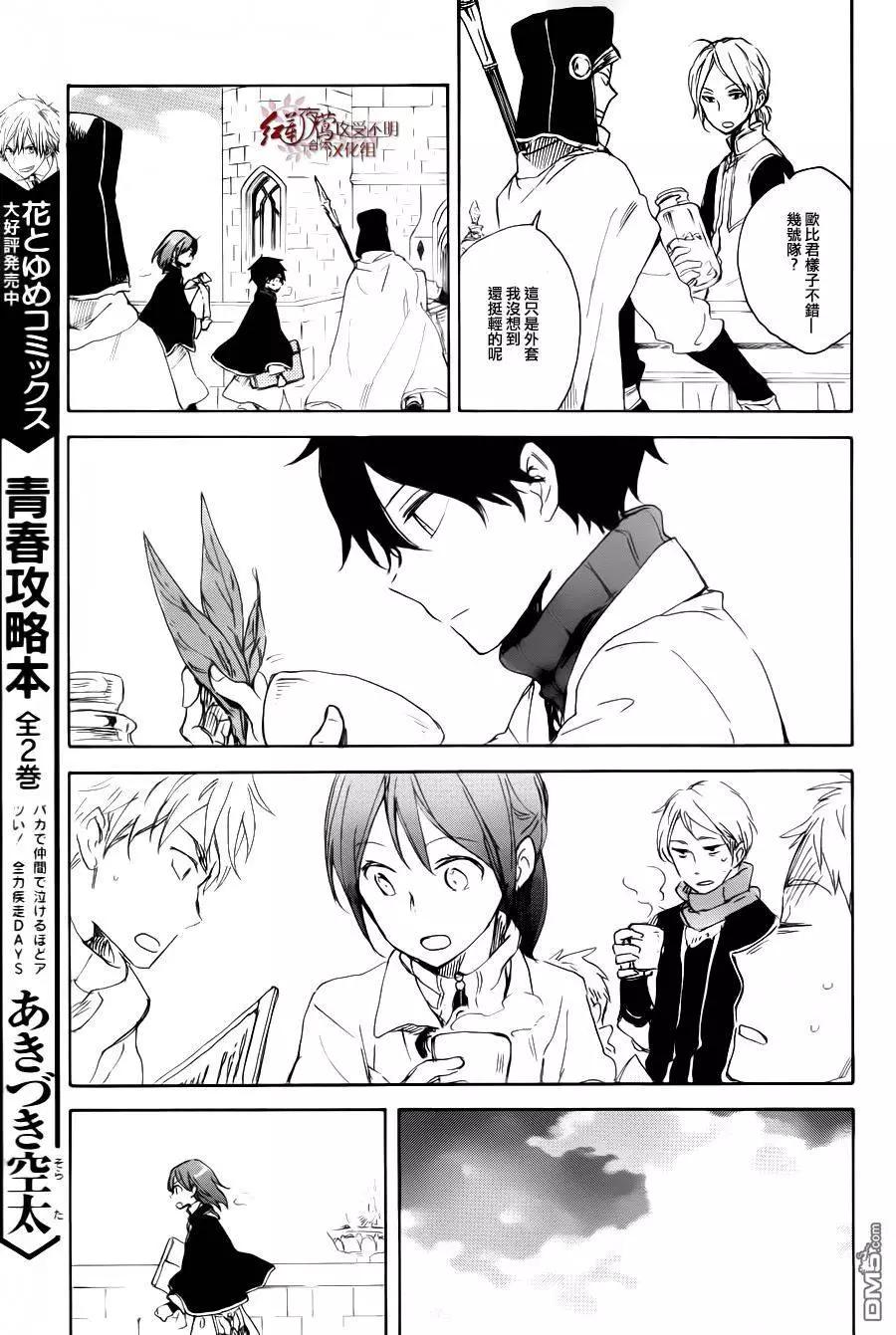 《赤发白雪姬》第72回 第19页