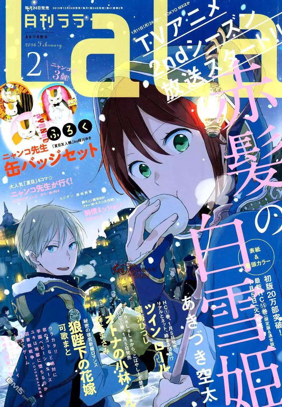 《赤发白雪姬》第72回 第1页